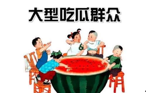 在线吃瓜群众网,揭秘在线热议背后的真相